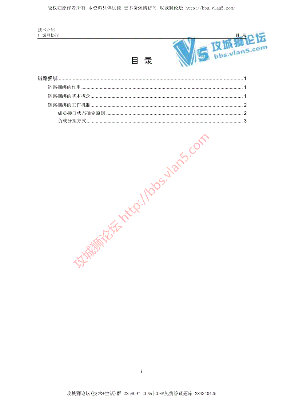 H3C_链路捆绑技术介绍－H3C链路故障白皮书_第1页