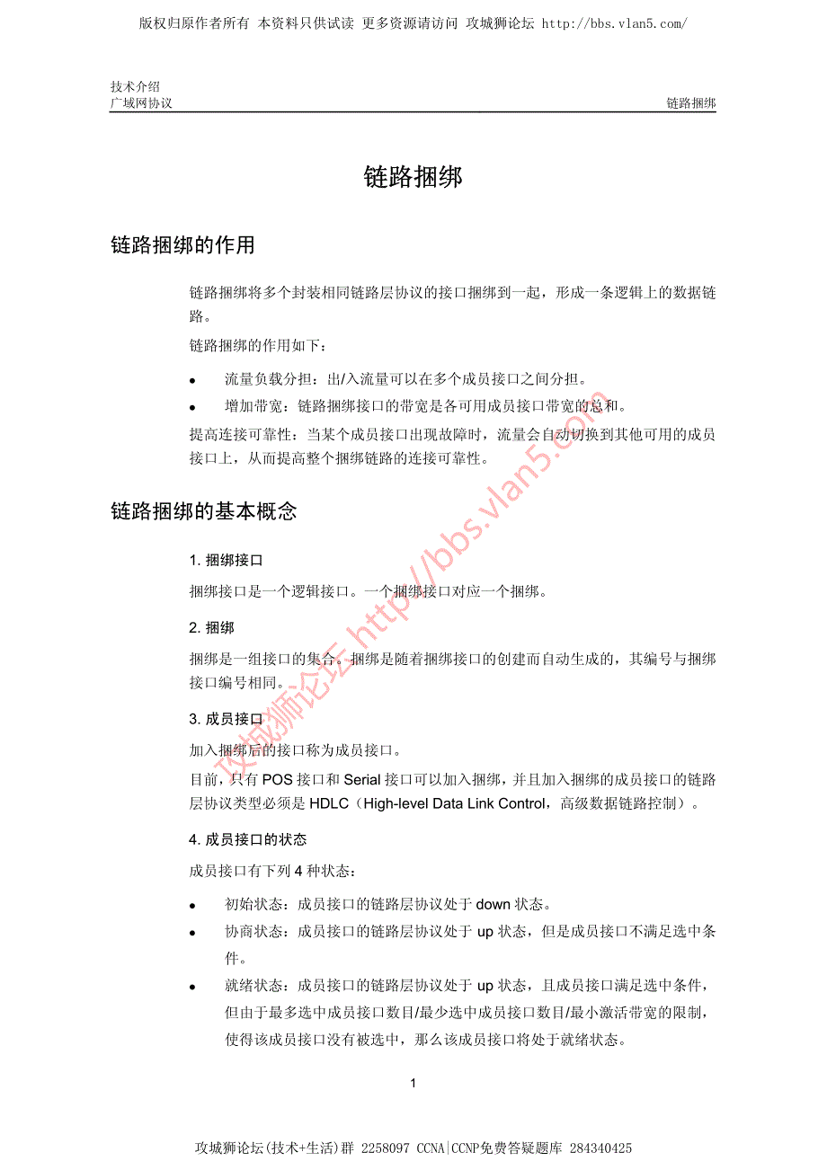 H3C_链路捆绑技术介绍－H3C链路故障白皮书_第2页