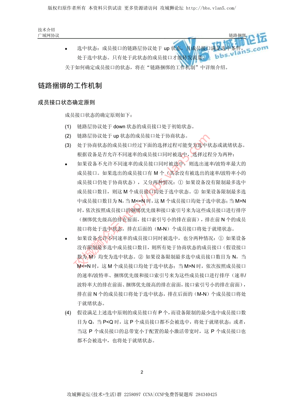 H3C_链路捆绑技术介绍－H3C链路故障白皮书_第3页