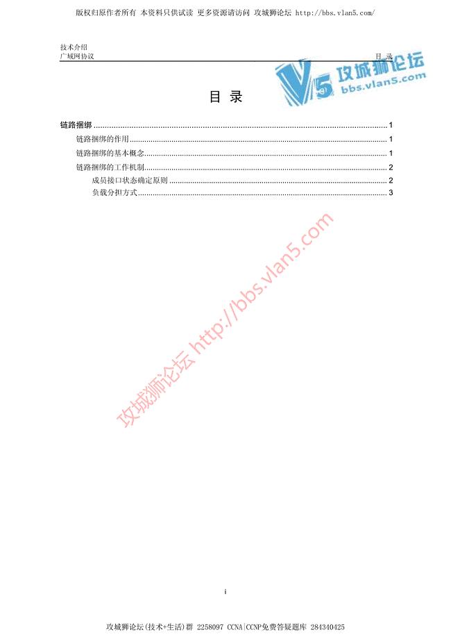 H3C_链路捆绑技术介绍－H3C链路故障白皮书