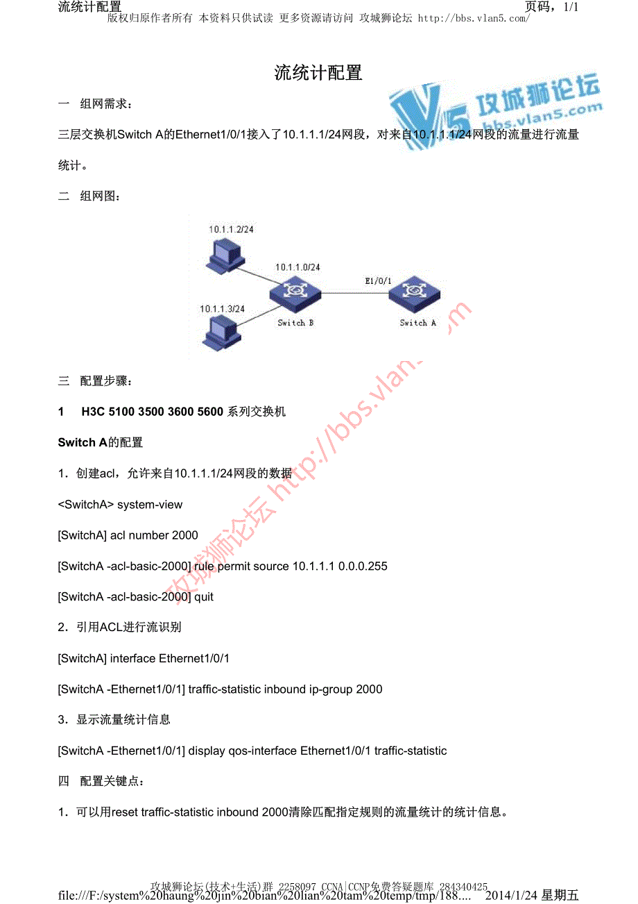 H3C交换机配置实例－QVLAN配置V3平台 流统计配置_第1页