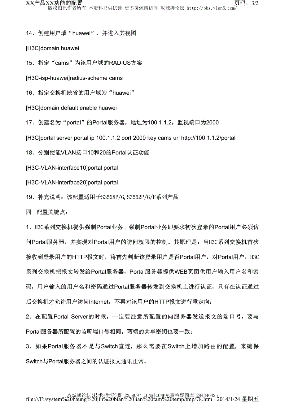 H3C交换机配置实例－安全认证V3平台 Portal认证配置_第3页