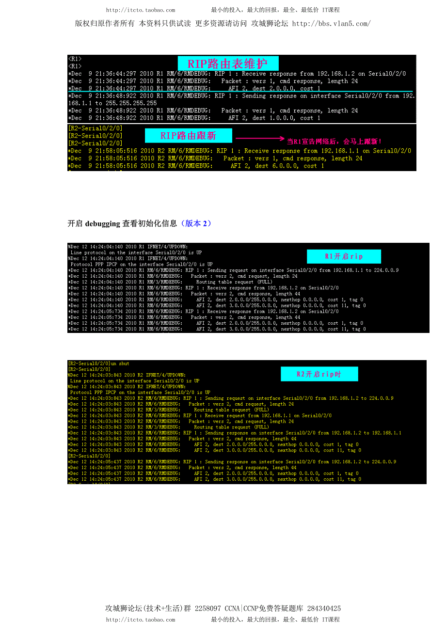 H3C实验报告 13.0 RIP路由初始化_第2页