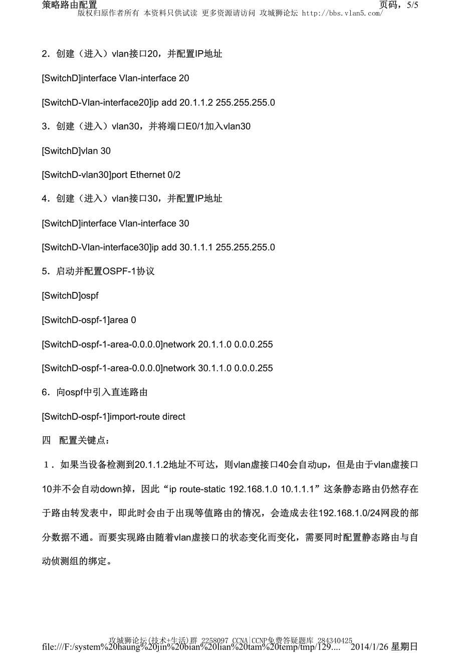 H3C交换机配置实例－三层功能配置V3平台 自动侦测 detect-group 接口备份的典型配置_第5页