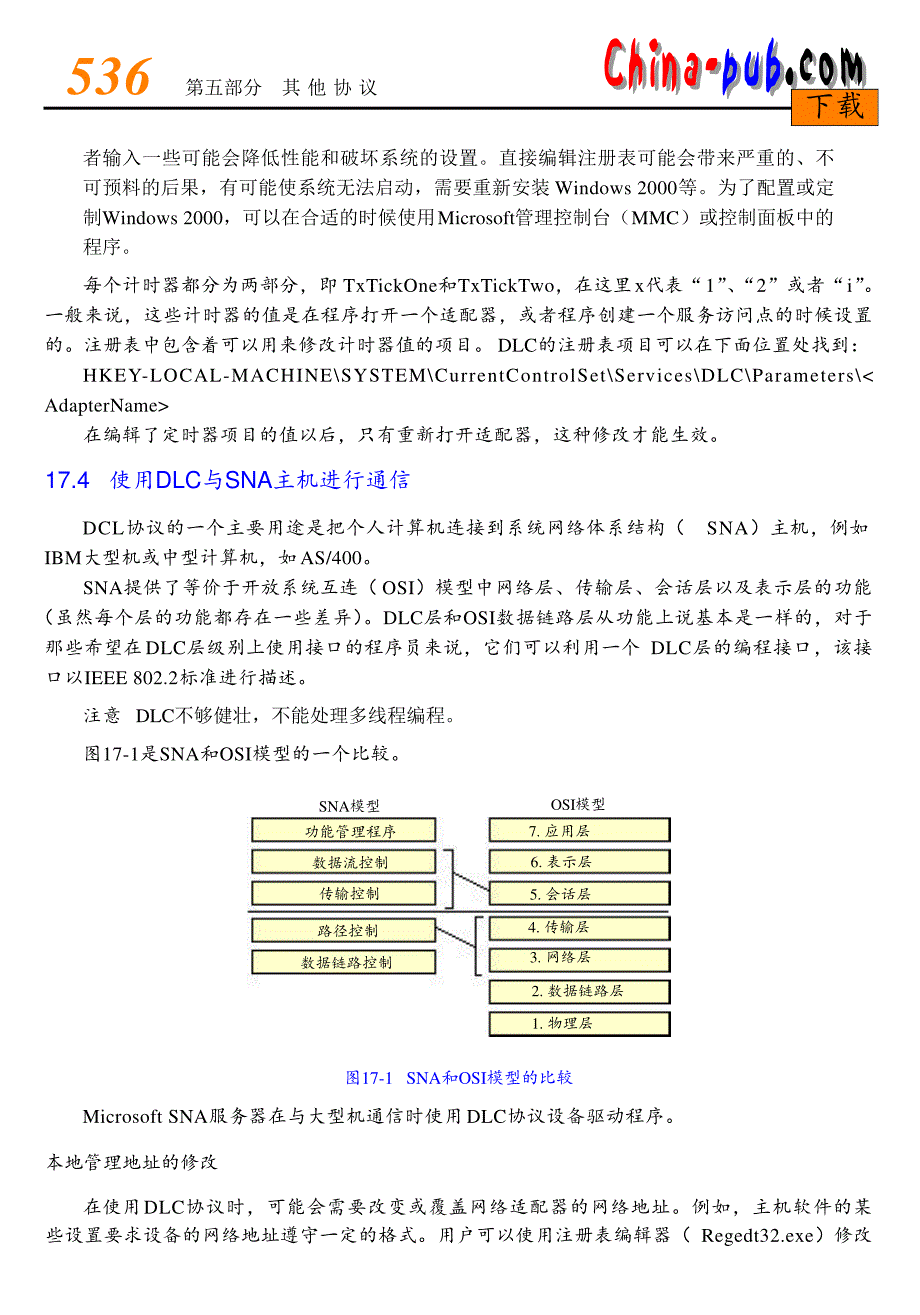 华为HCNE(H3CNE)认证必看书籍17_第3页