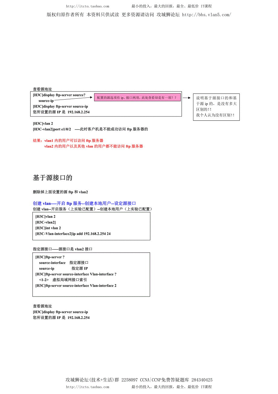 H3C实验报告 8 配置ftp服务器_第2页