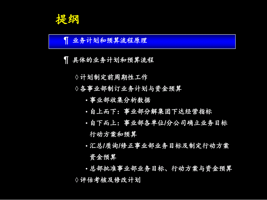 业务计划与资金预算流程_第2页