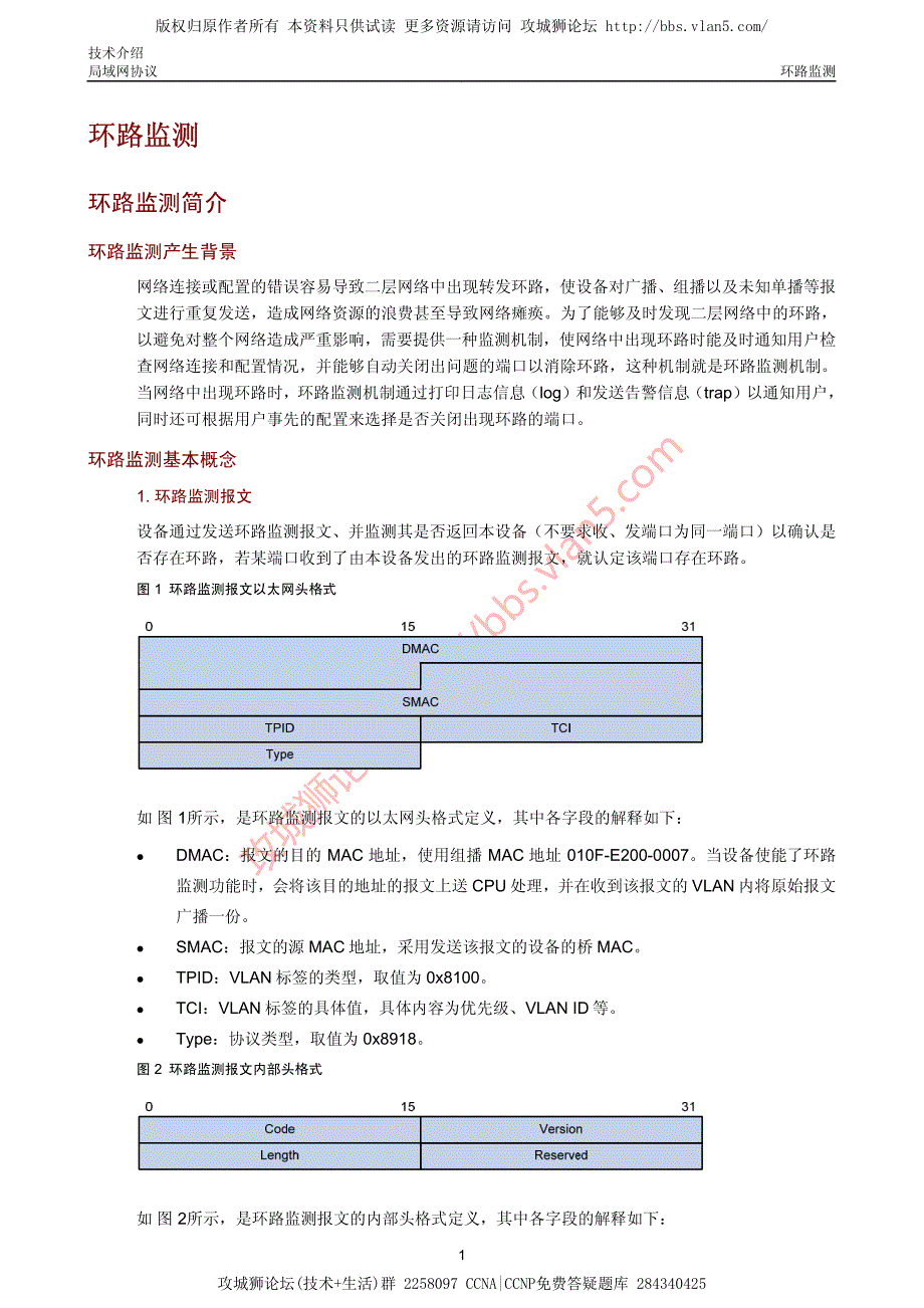 华三局域网技术环路监测技术介绍_第2页