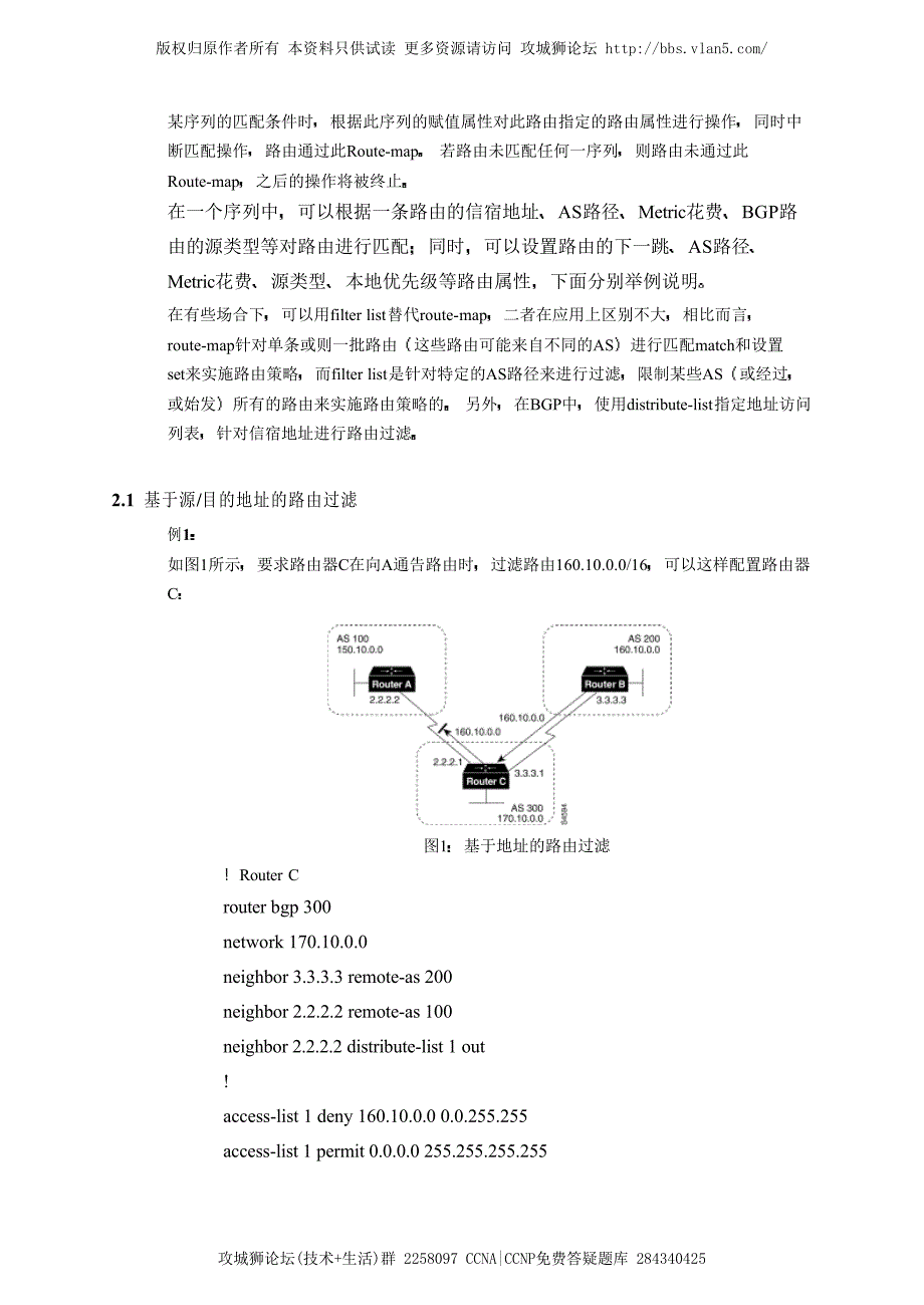基于BGP协议属性的路由策略 北京TAC罗峰_第2页