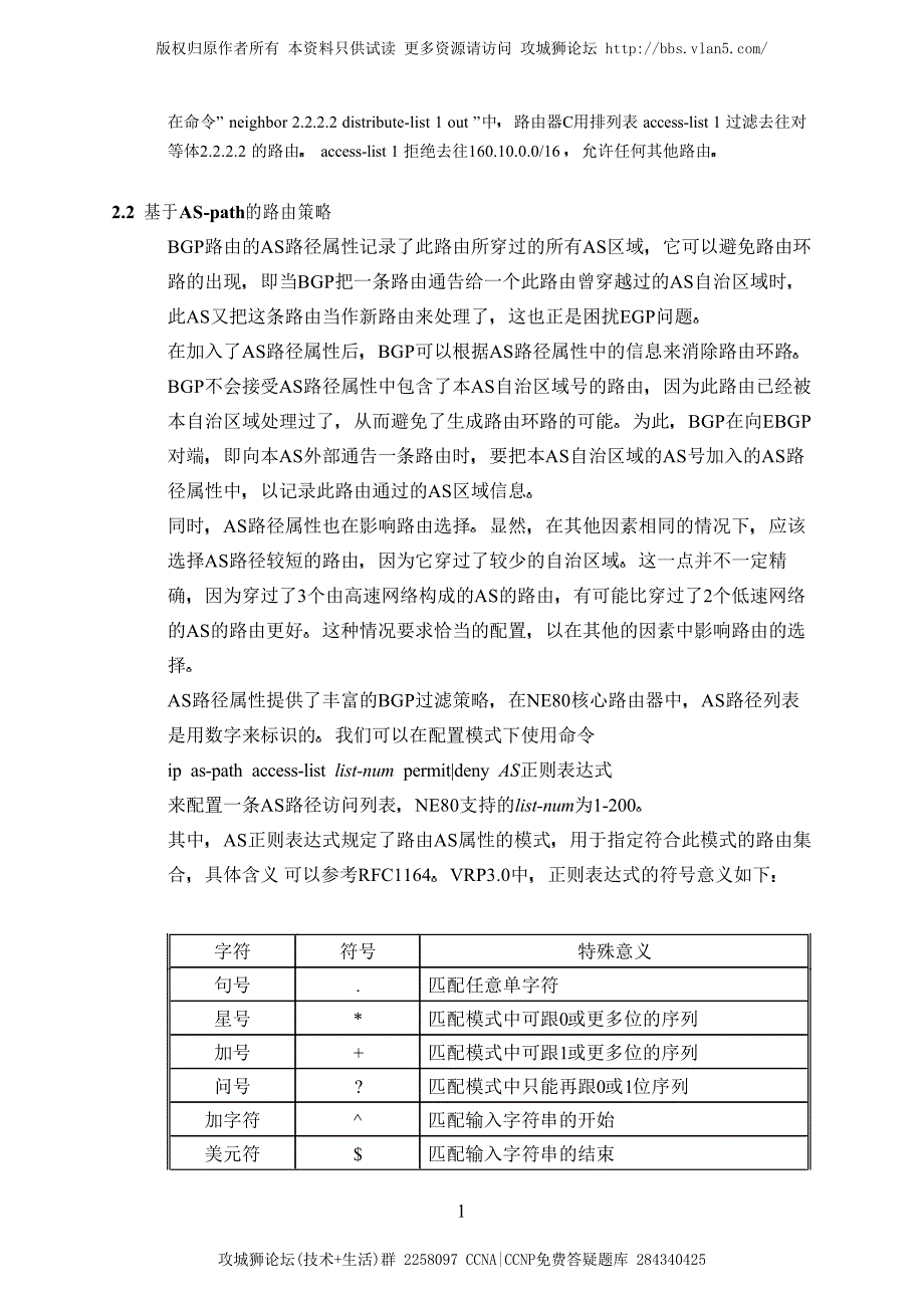 基于BGP协议属性的路由策略 北京TAC罗峰_第3页