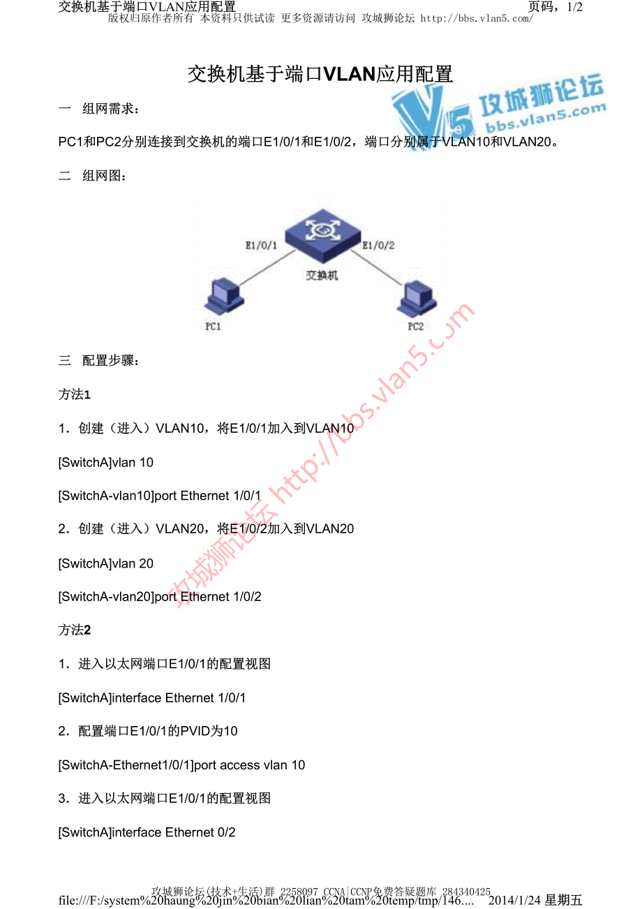 H3C交换机配置实例－VLAN配置V3平台 VLAN应用配置_第1页