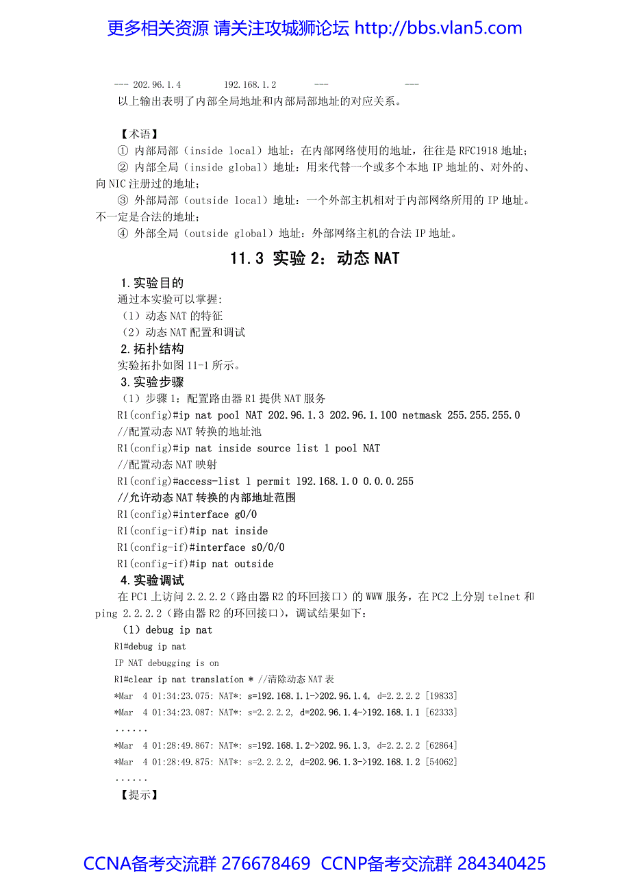 CCNA详细实验手册 10 NAT_第3页