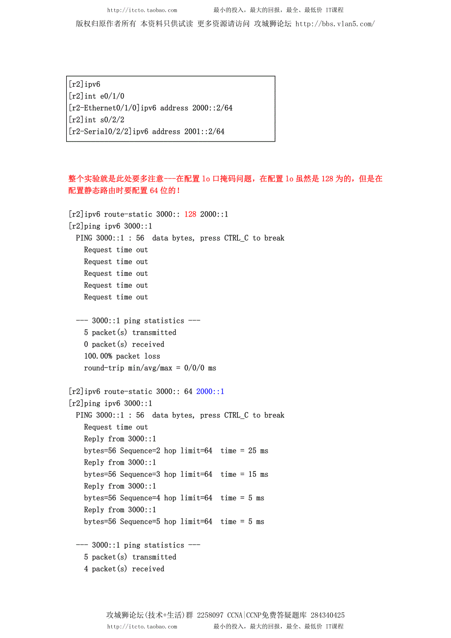 H3C实验报告 12 IPv4和IPv6负载均衡_第3页