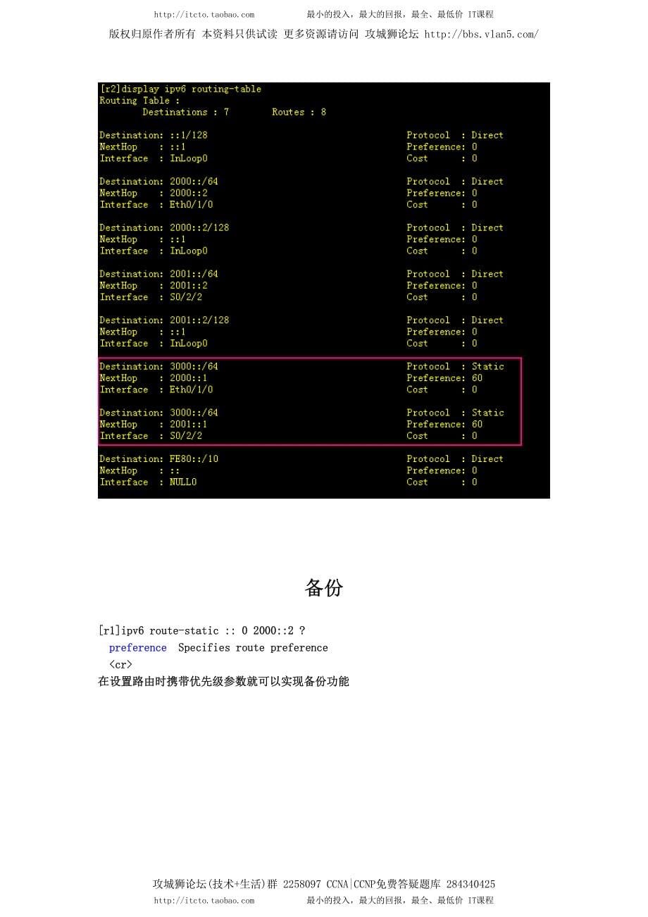 H3C实验报告 12 IPv4和IPv6负载均衡_第5页