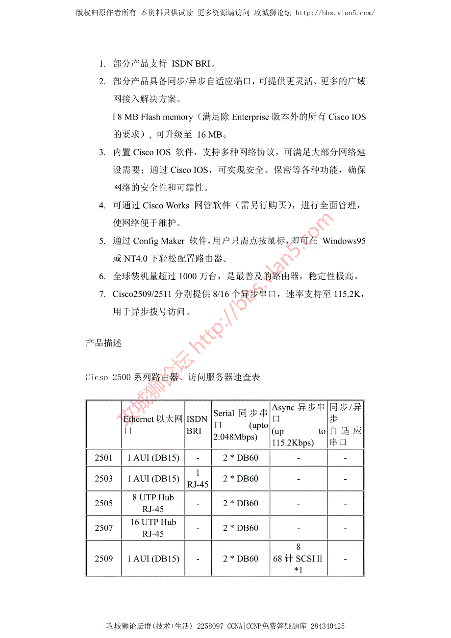 cisco 2500系列路由器_第2页