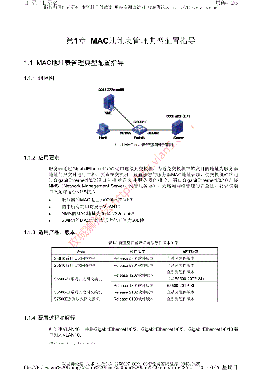 H3C交换机配置实例－系统维护管理V5平台 MAC地址表管理的典型配置_第2页