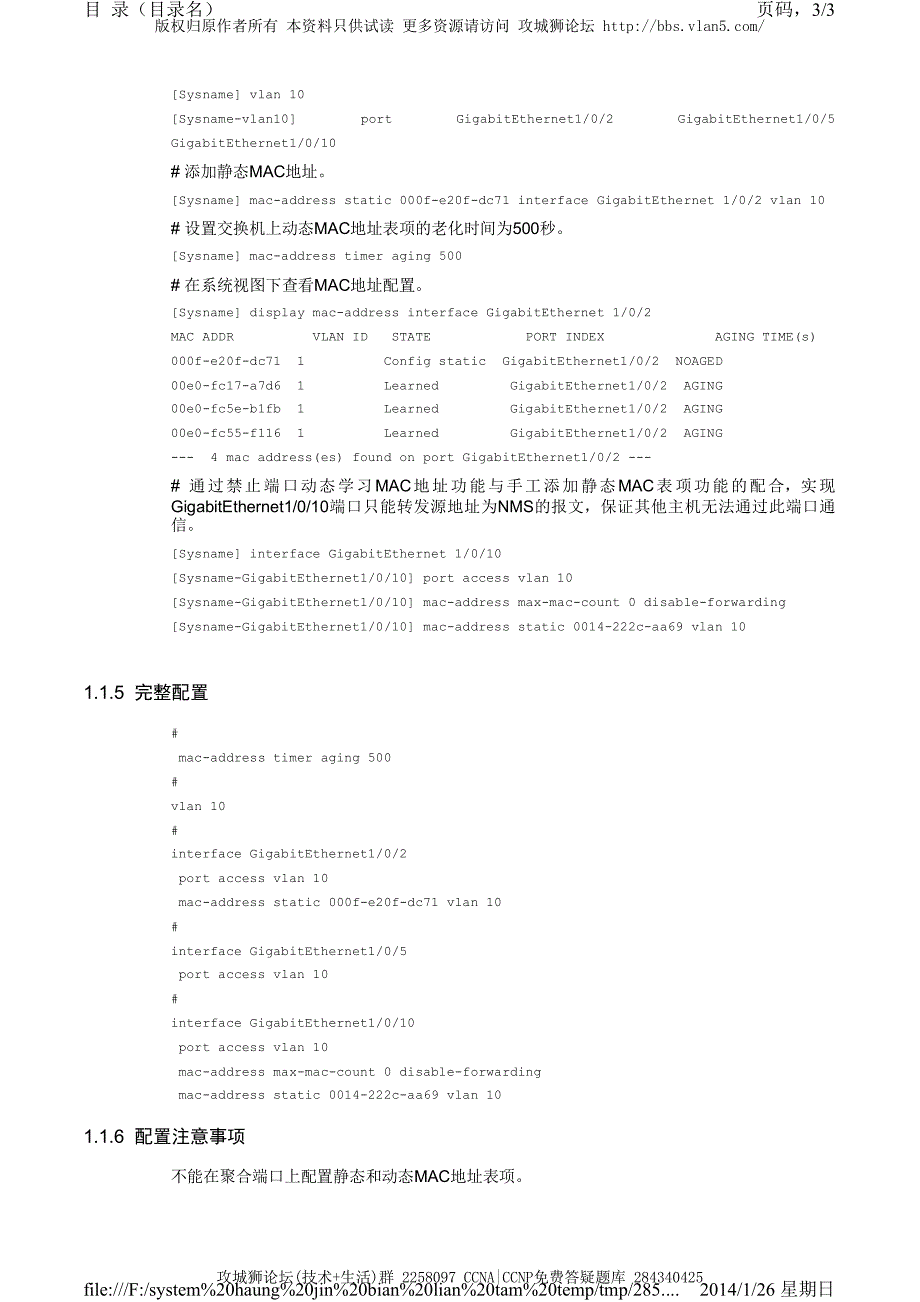 H3C交换机配置实例－系统维护管理V5平台 MAC地址表管理的典型配置_第3页