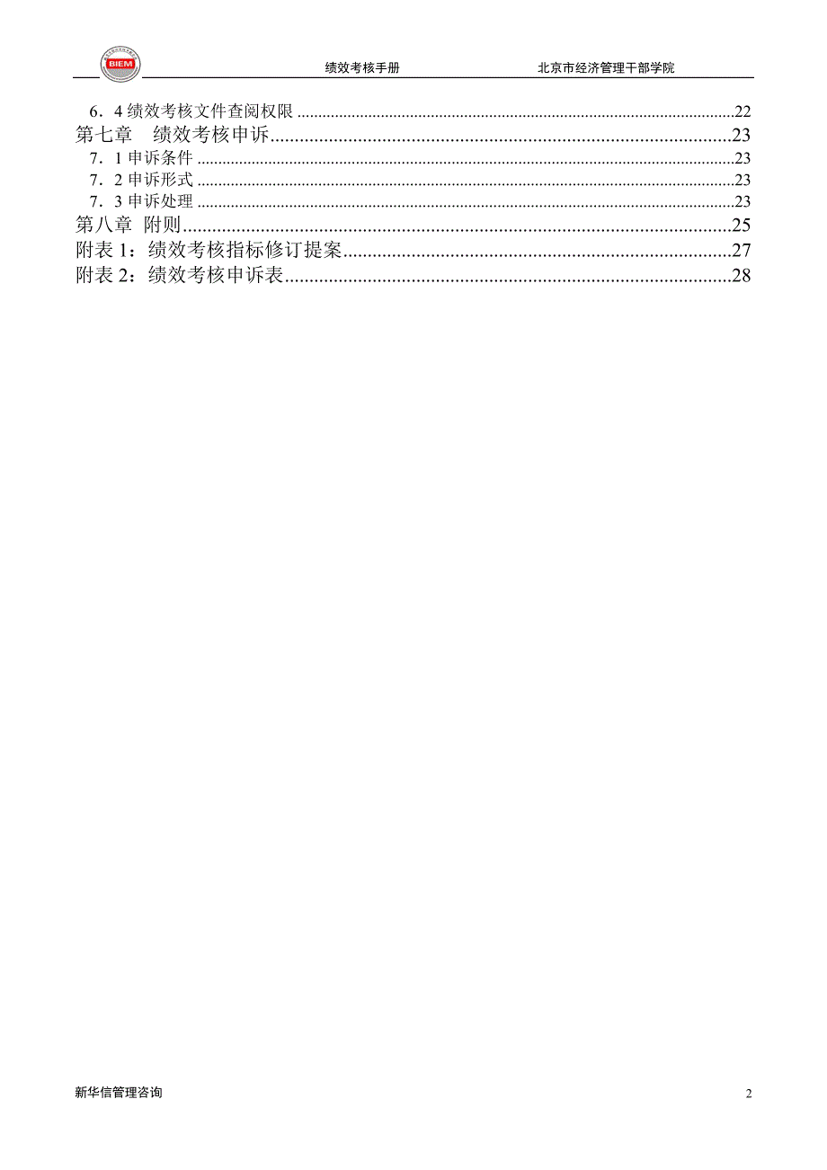 北京市经济管理－经干院绩效考核手册_第3页