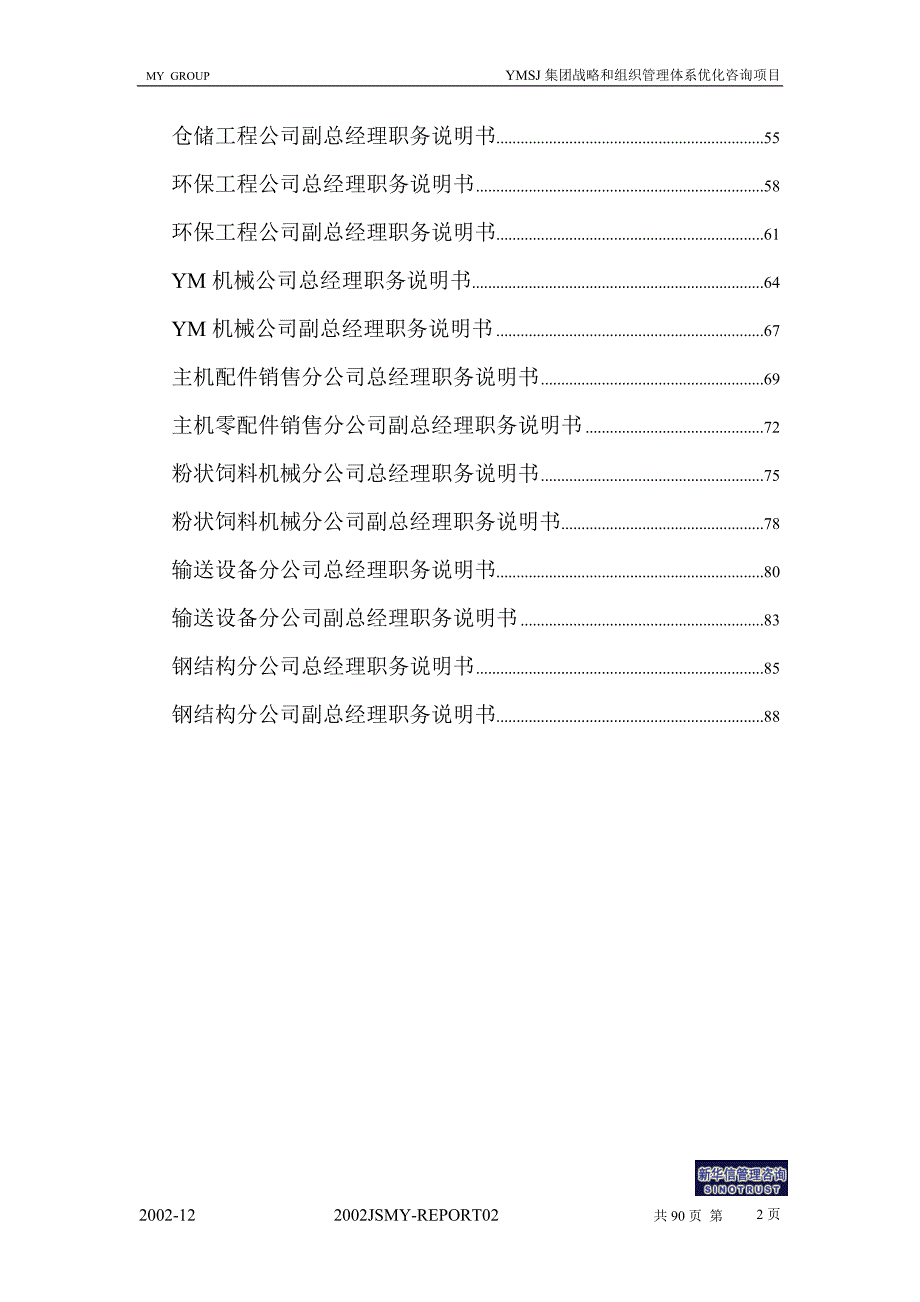 牧羊集团中级管理人员职务说明书3终版KM版_第3页