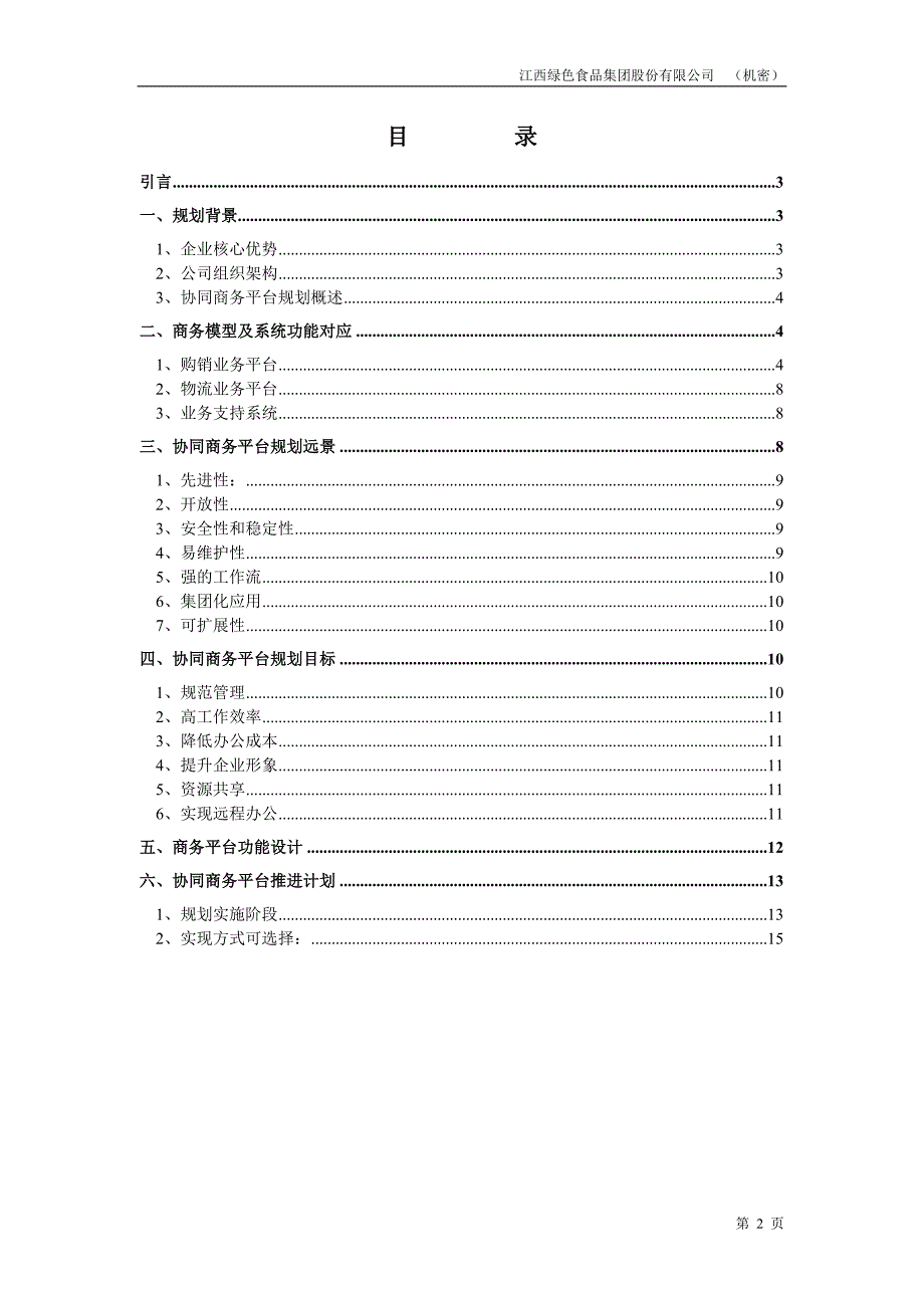 企业信息化报告_第2页