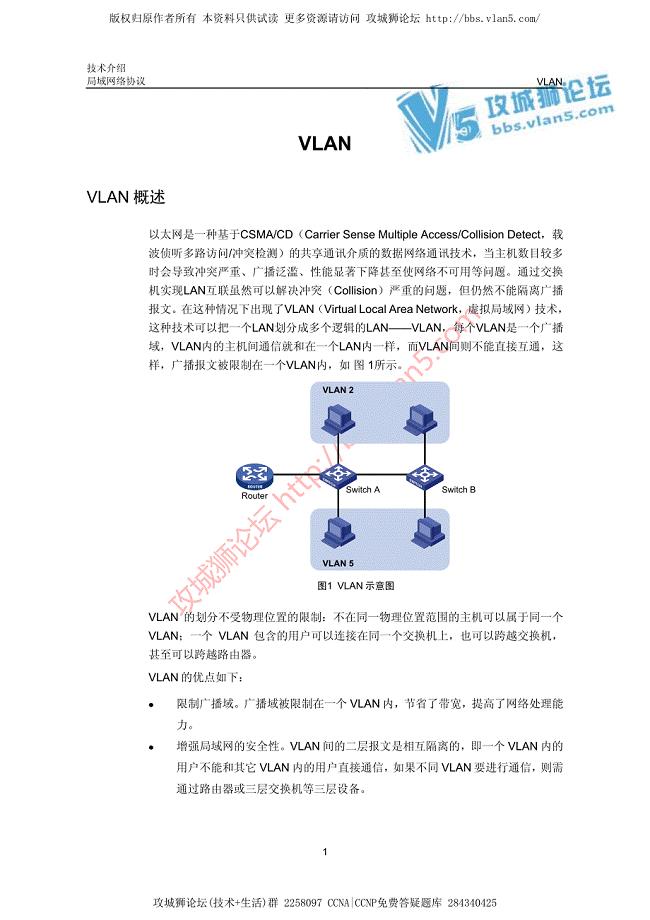 华三局域网技术VLAN技术介绍