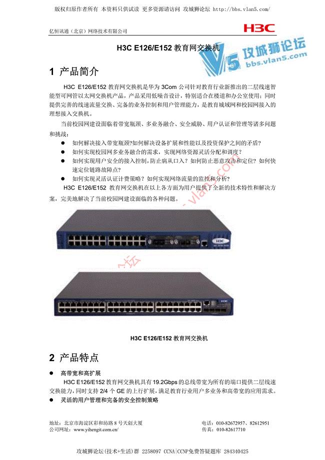 H3C交换机 技术细节和参数 汇总文档 E126-E152