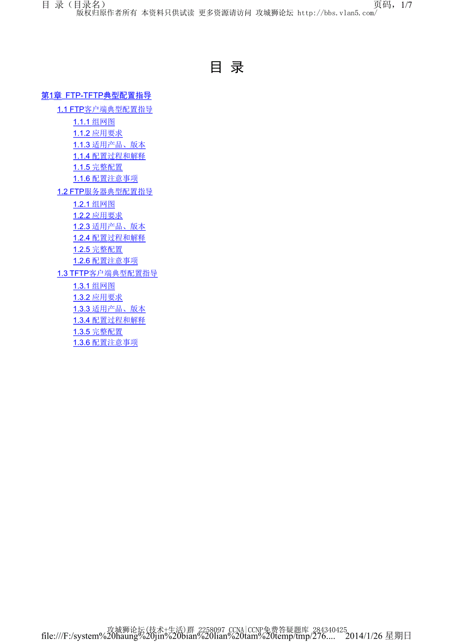 H3C交换机配置实例－三层功能配置V5平台 FTP-TFTP的典型配置_第1页