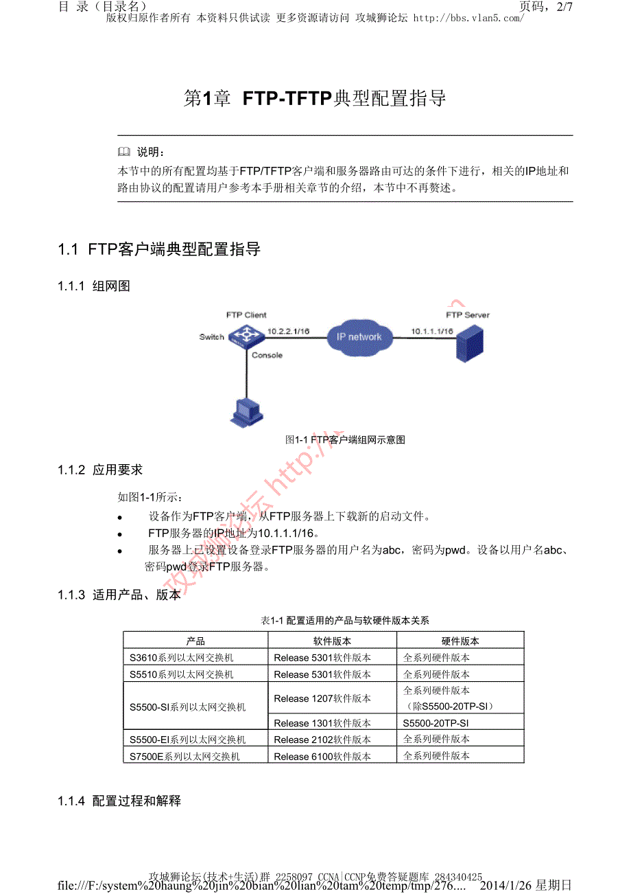 H3C交换机配置实例－三层功能配置V5平台 FTP-TFTP的典型配置_第2页