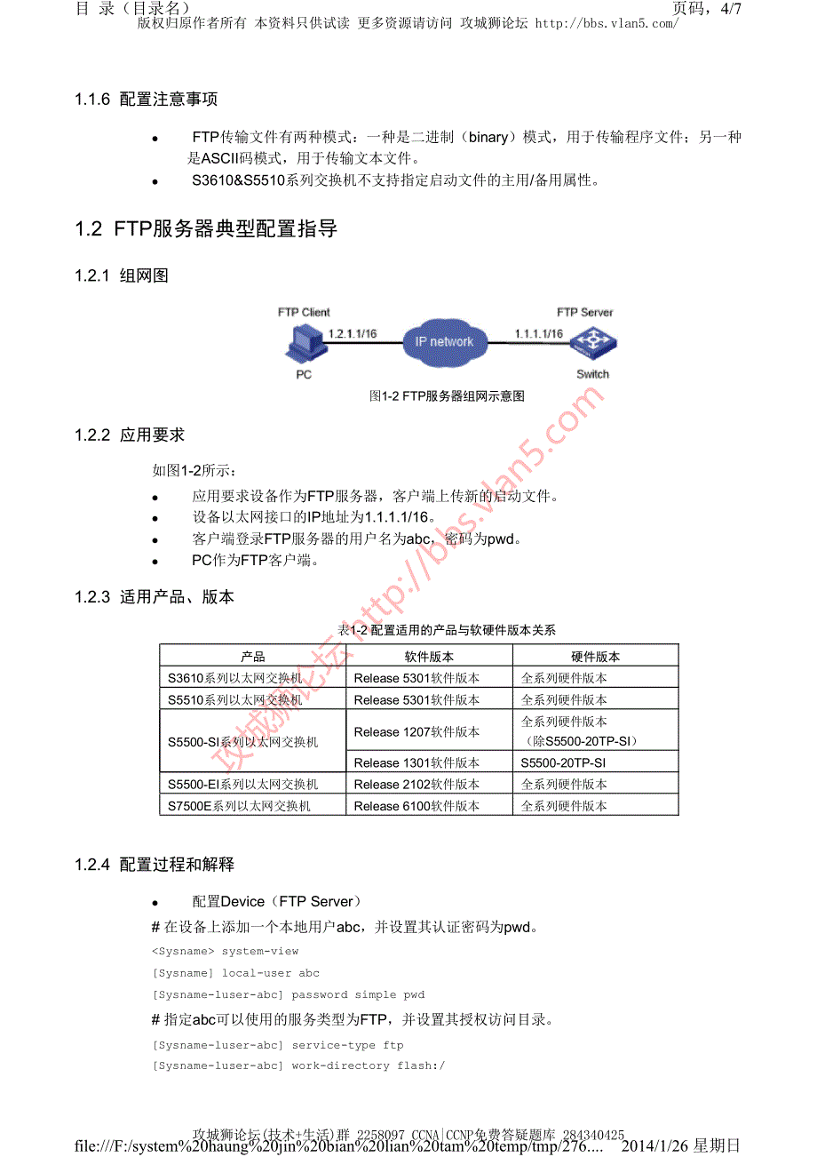 H3C交换机配置实例－三层功能配置V5平台 FTP-TFTP的典型配置_第4页