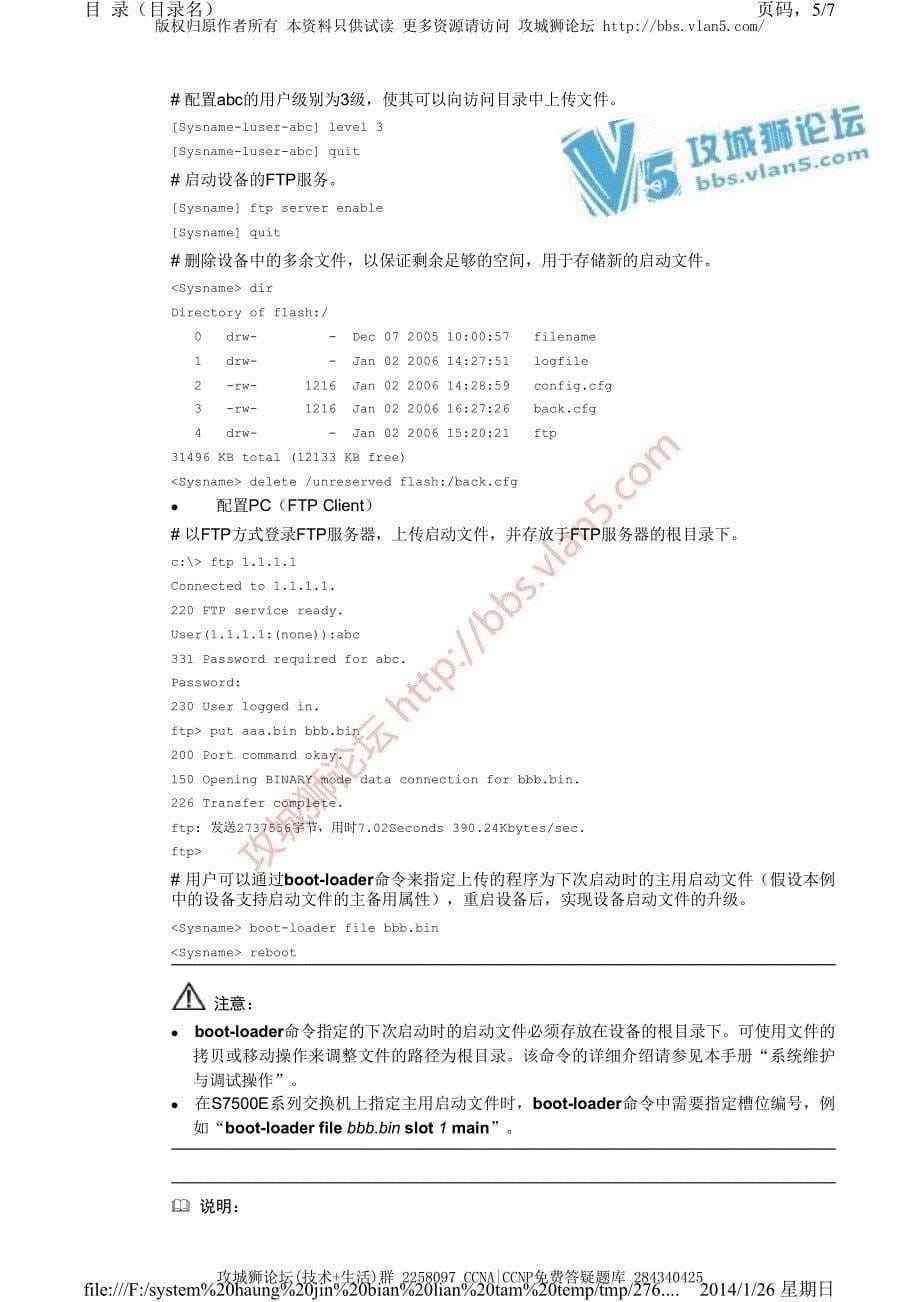 H3C交换机配置实例－三层功能配置V5平台 FTP-TFTP的典型配置_第5页