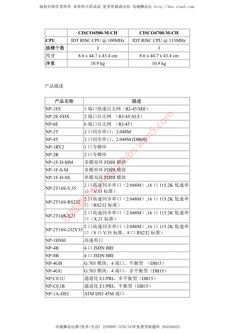 cisco 4000系列路由器_第2页