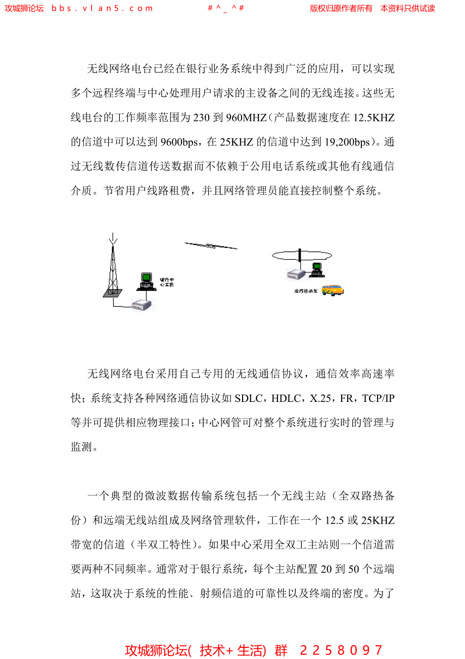 无线网络产品在银行系统的应用_第2页