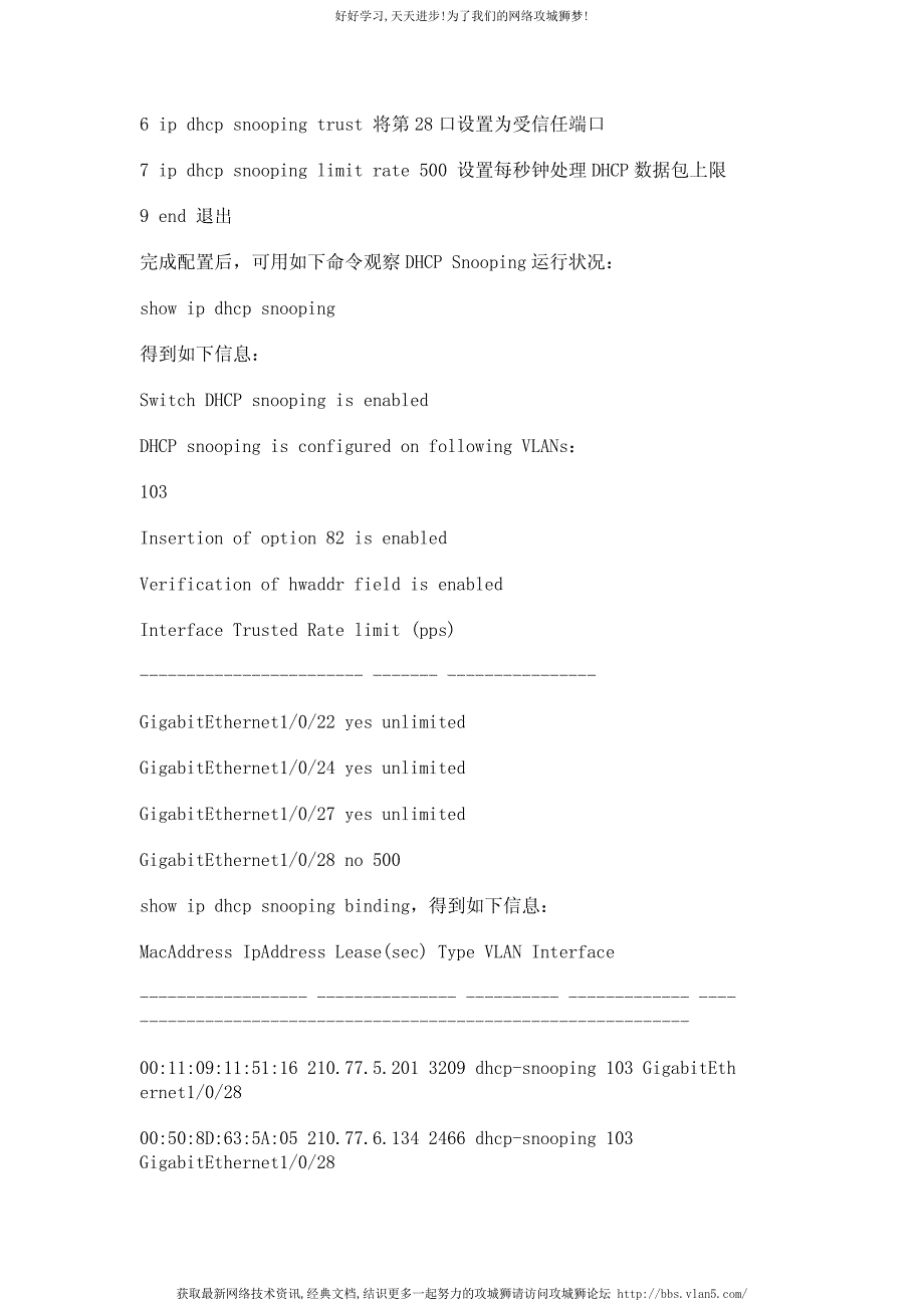 解决在DHCP环境下私自指定IP和私自搭建DHCP服务器的方法_第3页