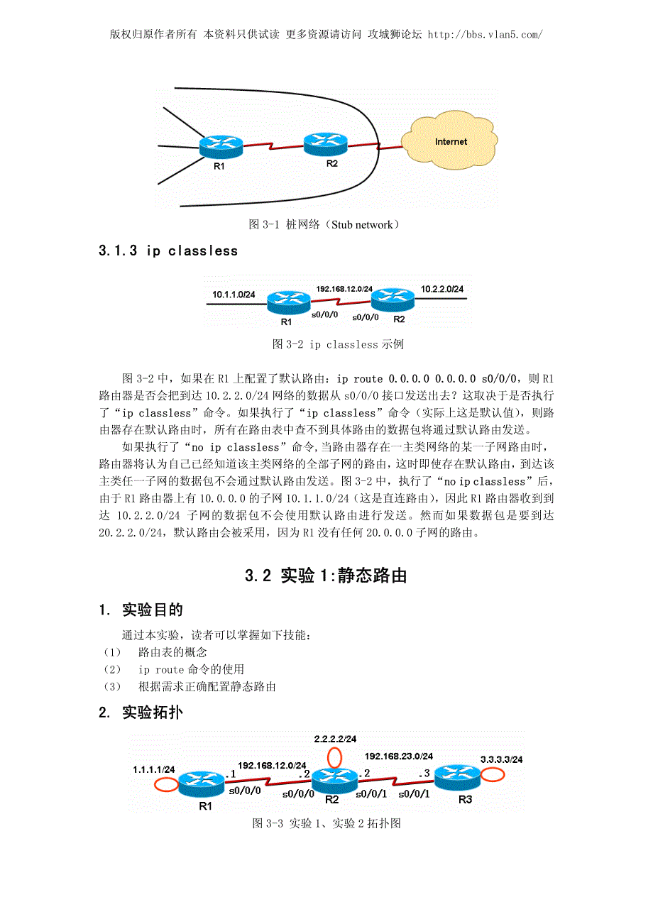 思科网络技术认证 实验手册 静态路由_第3页