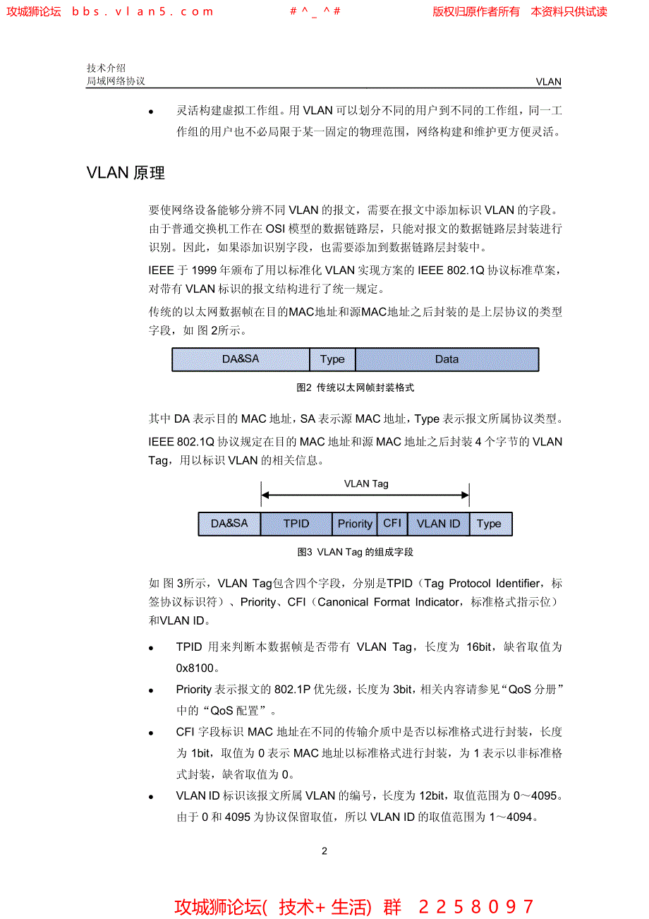 华三局域网技术全集 VLAN技术介绍_第2页