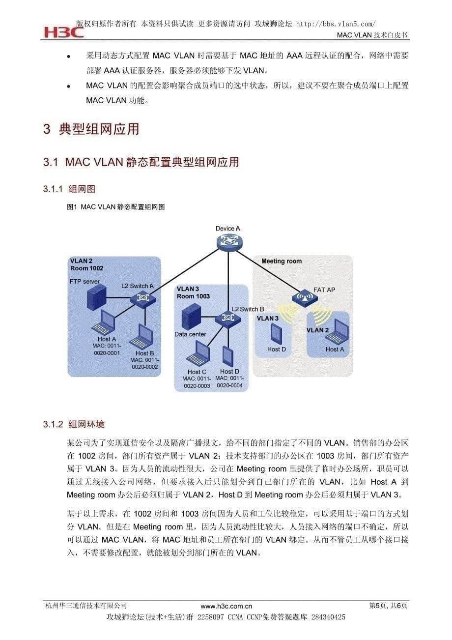 h3c MAC VLAN技术白皮书_第5页