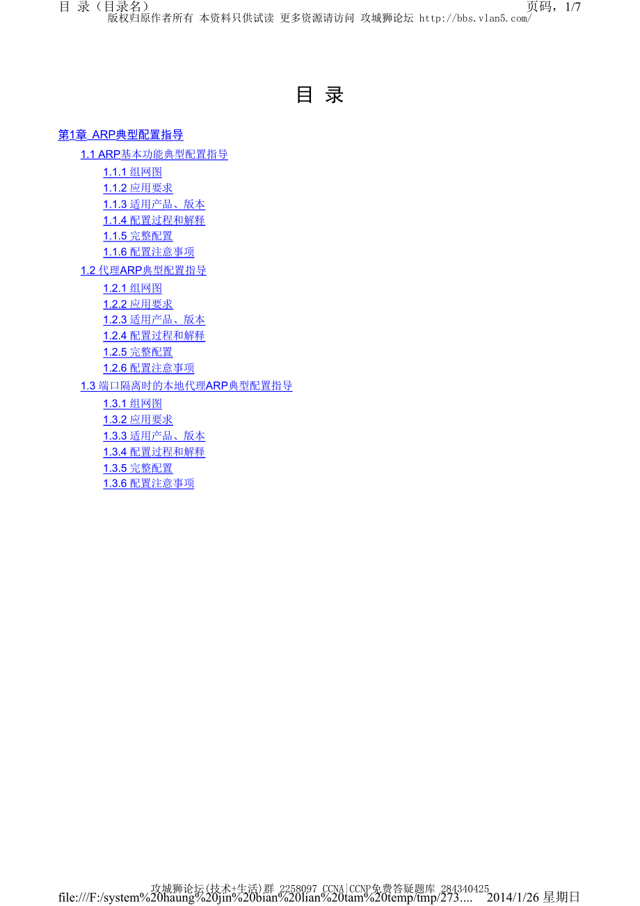 H3C交换机配置实例－三层功能配置V5平台 ARP的典型配置_第1页