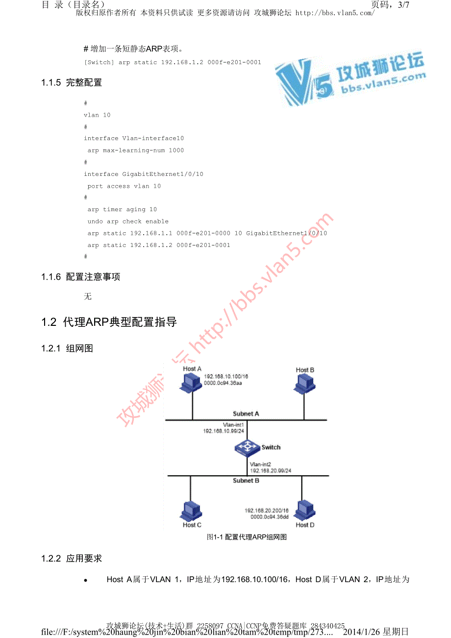 H3C交换机配置实例－三层功能配置V5平台 ARP的典型配置_第3页