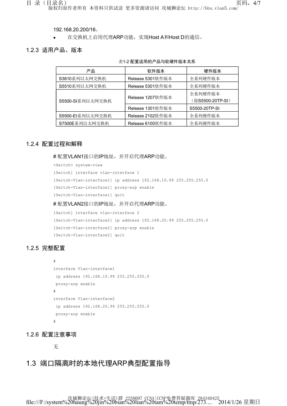 H3C交换机配置实例－三层功能配置V5平台 ARP的典型配置_第4页