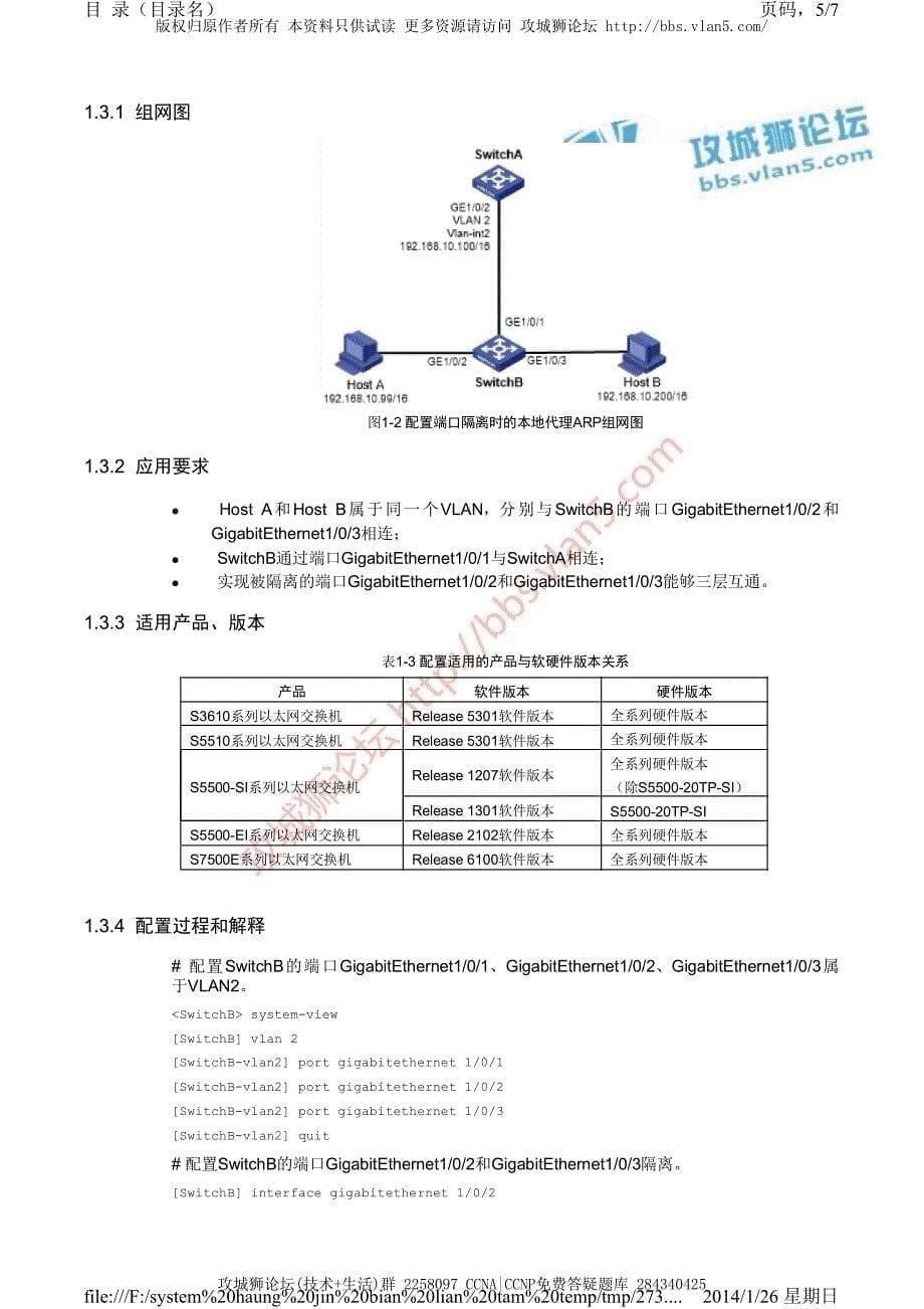 H3C交换机配置实例－三层功能配置V5平台 ARP的典型配置_第5页