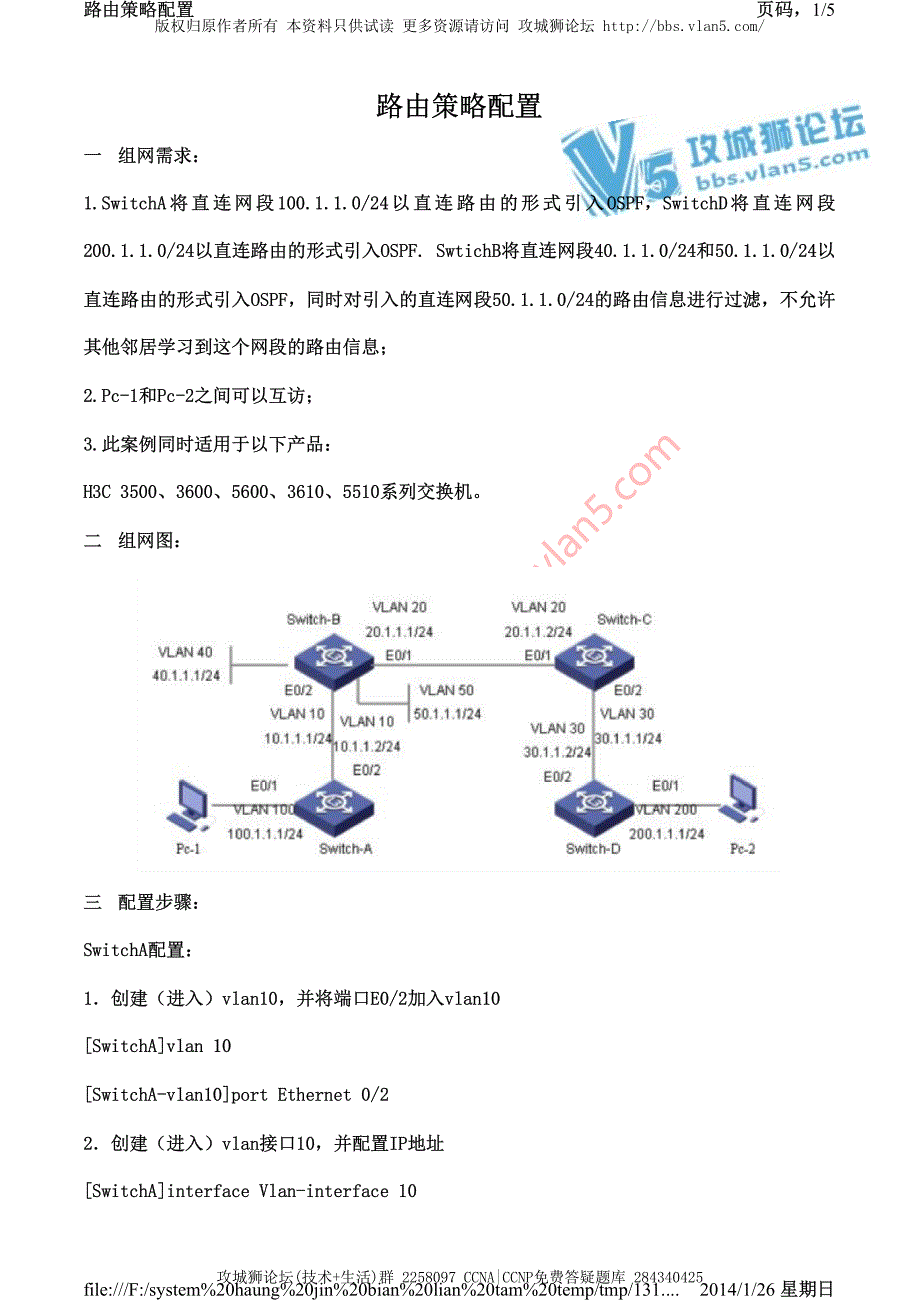 H3C交换机配置实例－三层功能配置V3平台 路由策略的典型配置_第1页