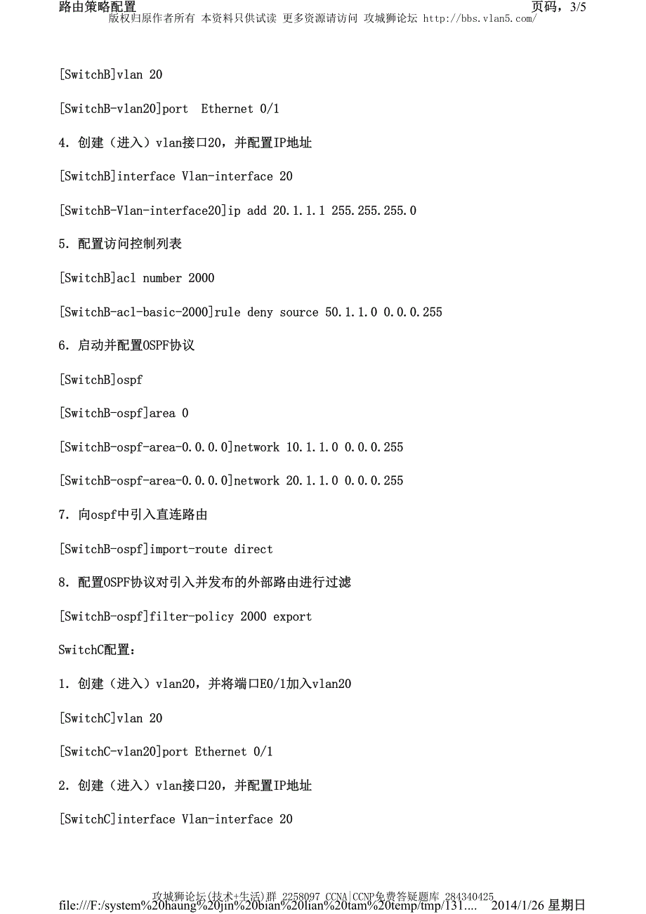 H3C交换机配置实例－三层功能配置V3平台 路由策略的典型配置_第3页