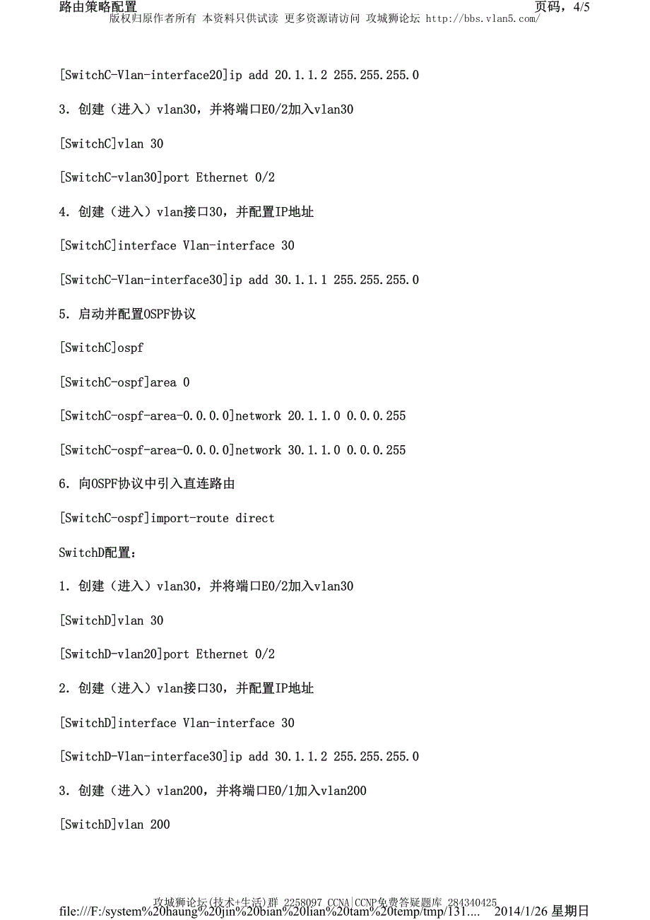 H3C交换机配置实例－三层功能配置V3平台 路由策略的典型配置_第4页