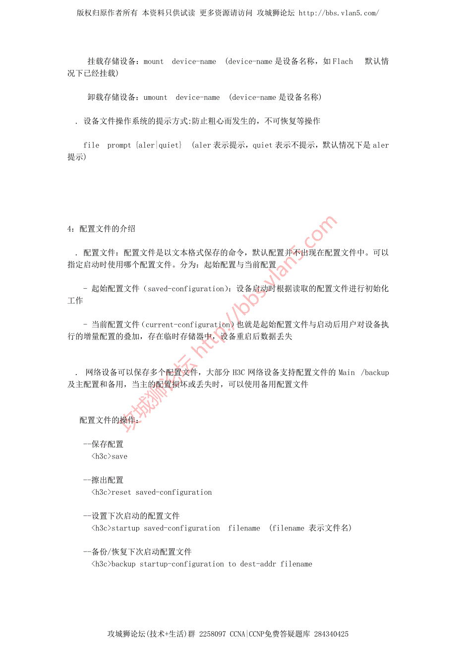 华为HCNE V6.0笔记增强版 网络设备文件管理_第2页