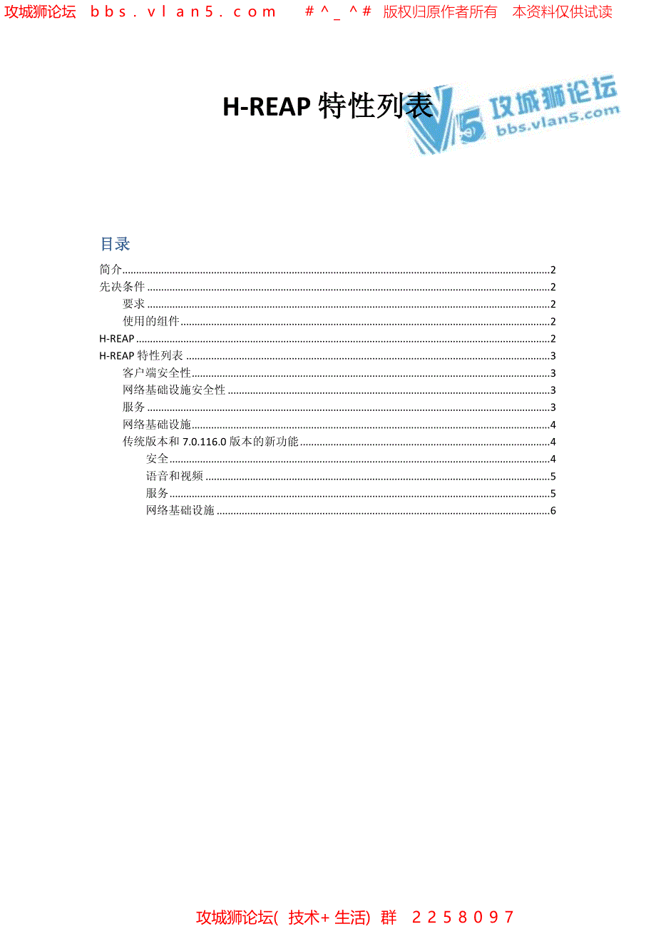 思科H-REAP特性列表_第1页
