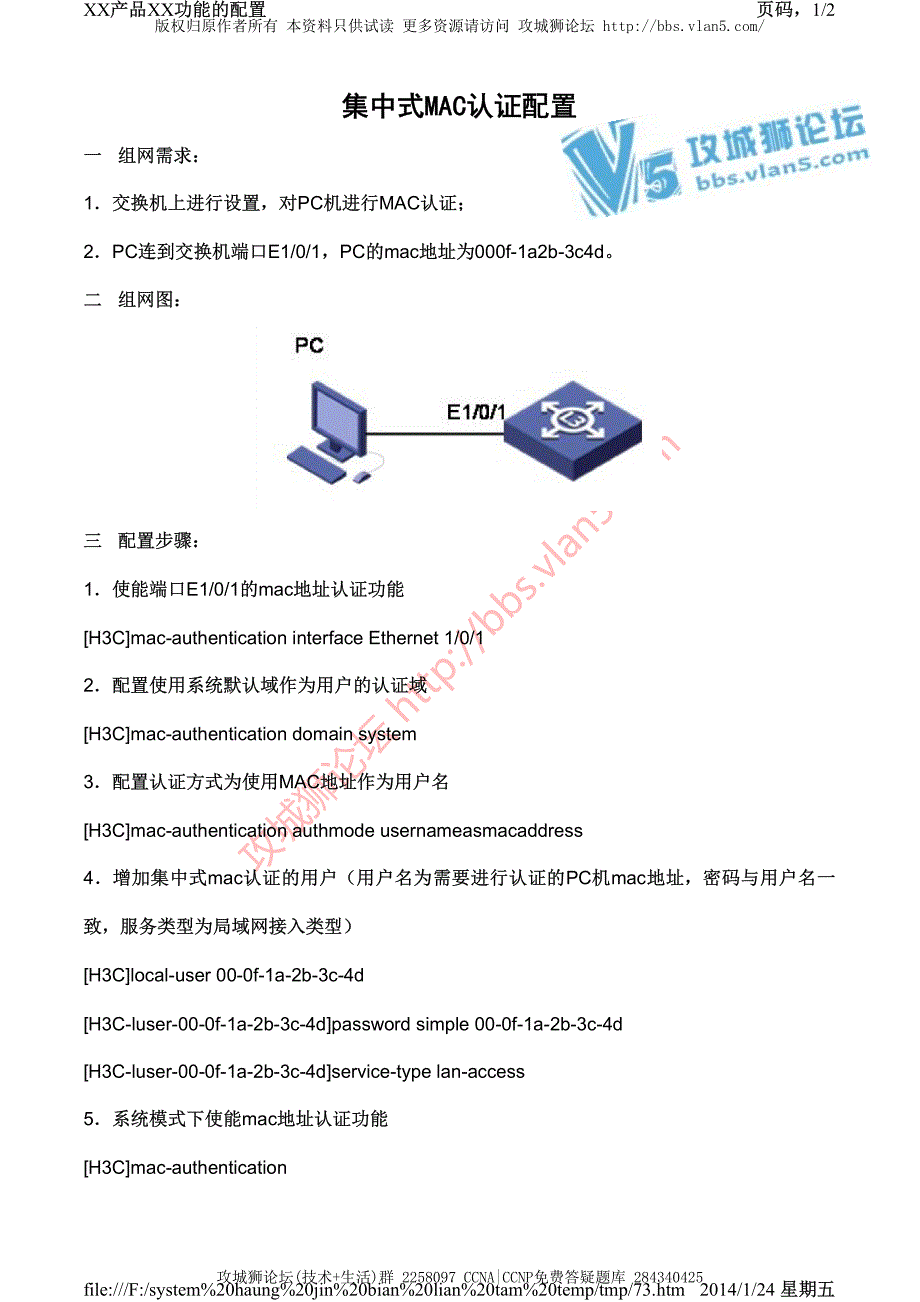 H3C交换机配置实例－安全认证V3平台 集成式MAC认证配置_第1页