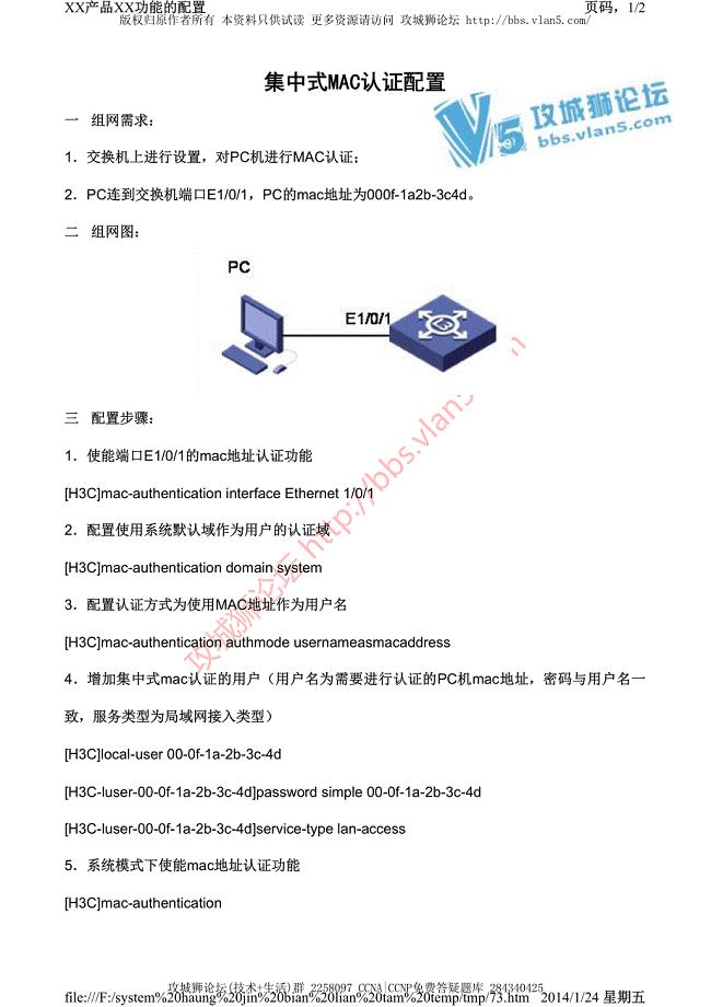 H3C交换机配置实例－安全认证V3平台 集成式MAC认证配置