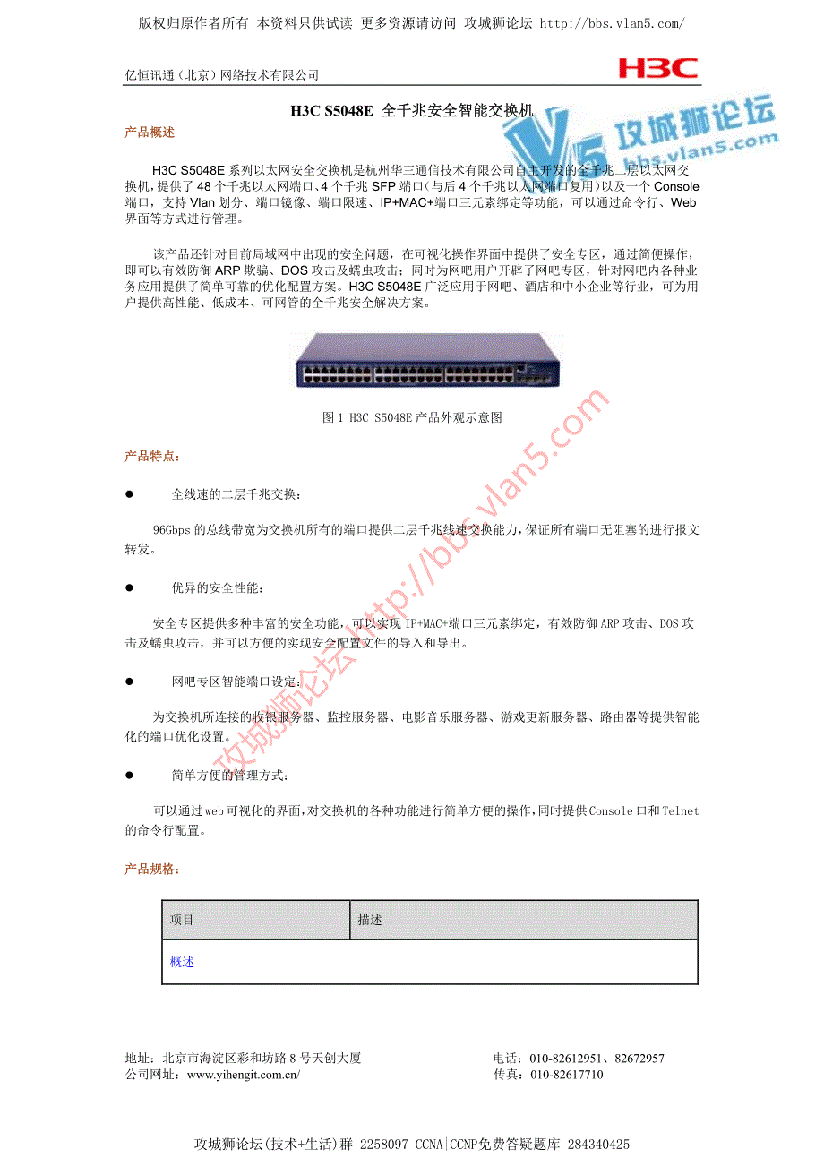 H3C交换机 技术细节和参数 汇总文档 S5048E_第1页