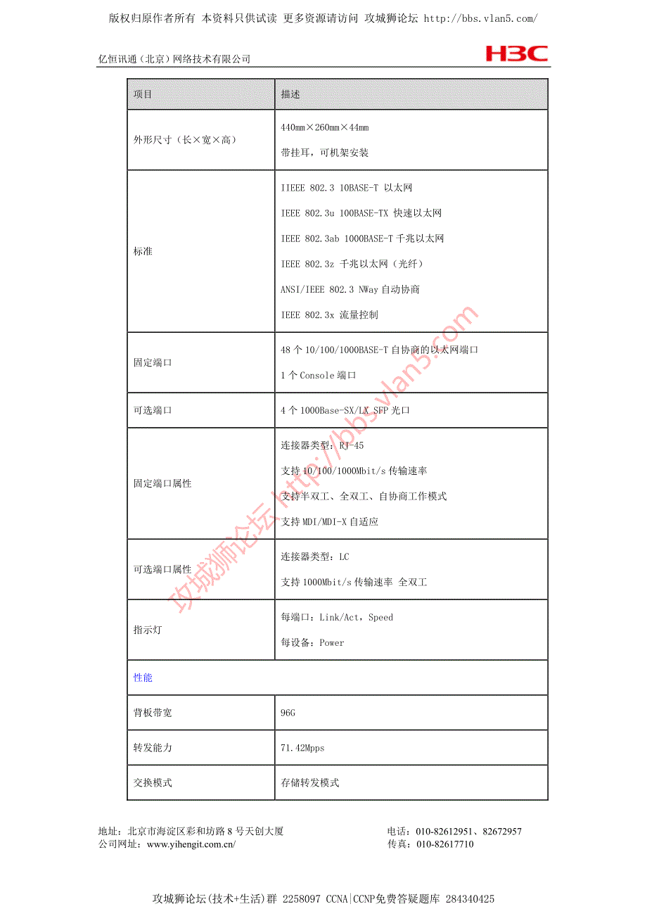 H3C交换机 技术细节和参数 汇总文档 S5048E_第2页