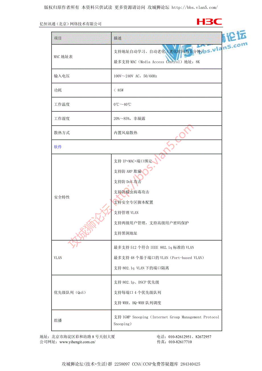 H3C交换机 技术细节和参数 汇总文档 S5048E_第3页